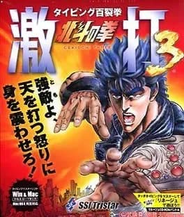 hyakuretsuken-hokuto-no-ken-gekiuchi-3