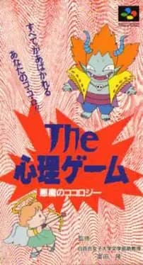 the-shinri-game-akuma-no-kokoroji
